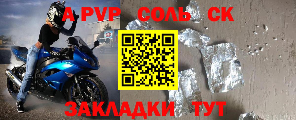 APVP Соль  Alpha-PVP СК  Вход с VPN  Alpha-PVP мука  Курган 