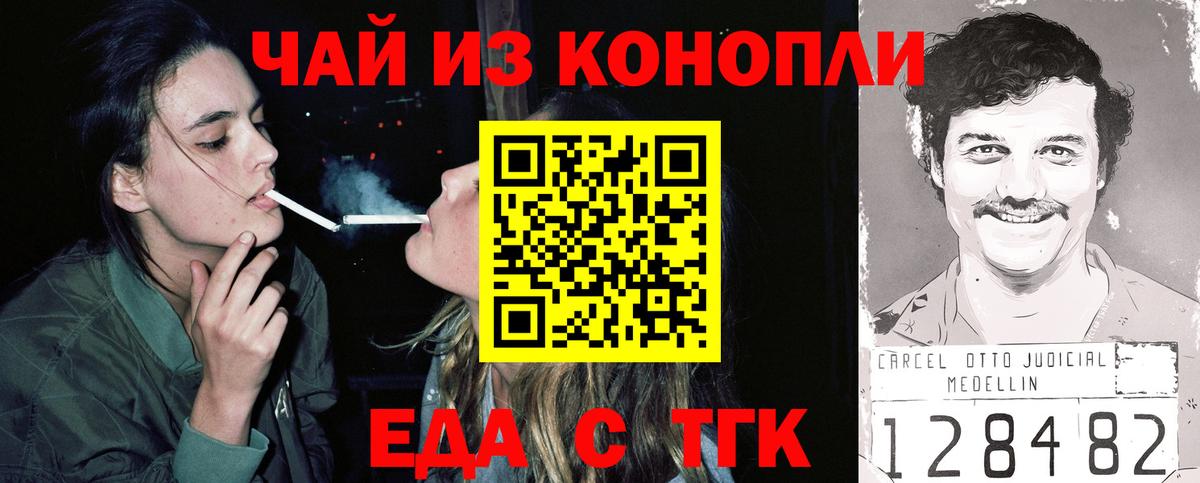 Еда ТГК марихуана Курган