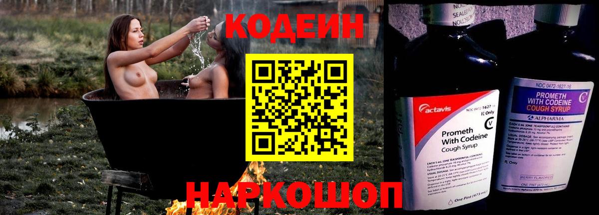 Кодеиновый сироп Lean Purple Drank  Кодеиновый сироп Lean Purple Drank  Вход с VPN  Курган 
