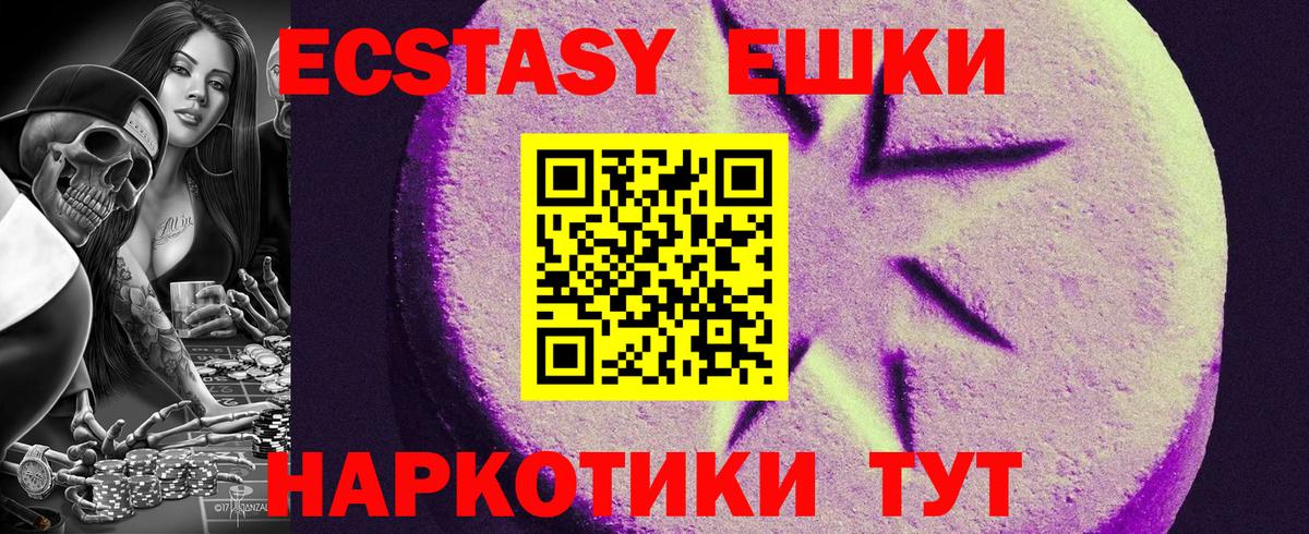 Ecstasy 280мг  мега маркетплейс  Ecstasy  Экстази бентли  Курган  Вход с VPN 