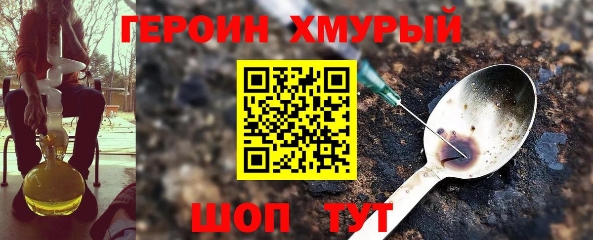 ГЕРОИН Heroin  Вход с VPN  ГЕРОИН  Курган 