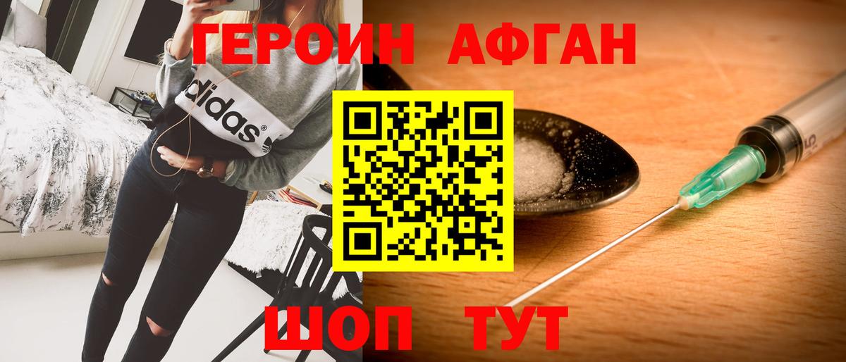 Героин VHQ Курган