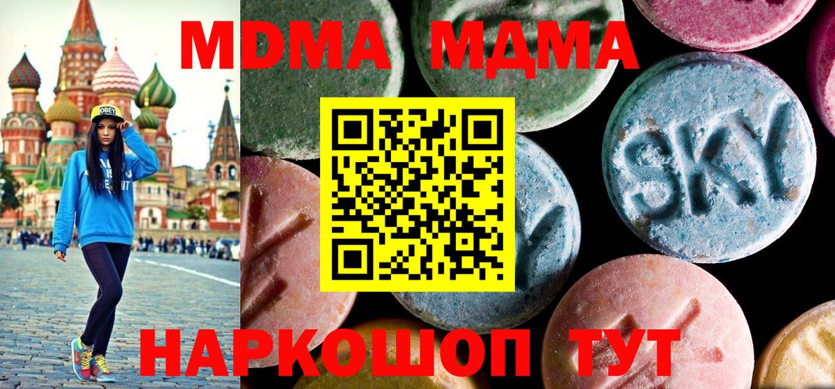 МДМА молли Курган