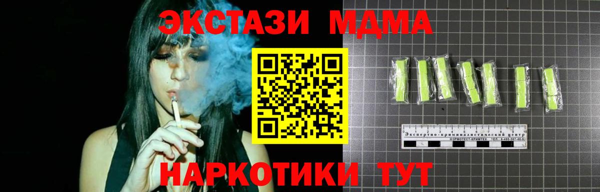 Курган  МДМА  Вход с VPN  MDMA кристаллы  МДМА crystal 