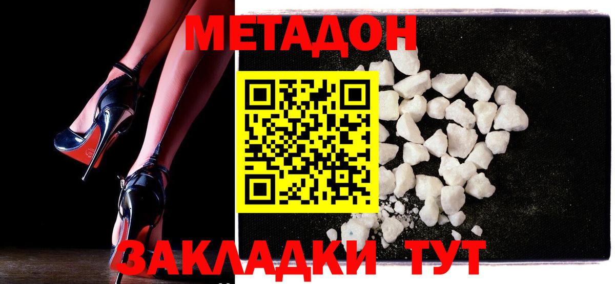 Курган  Метадон кристалл  Вход с VPN 