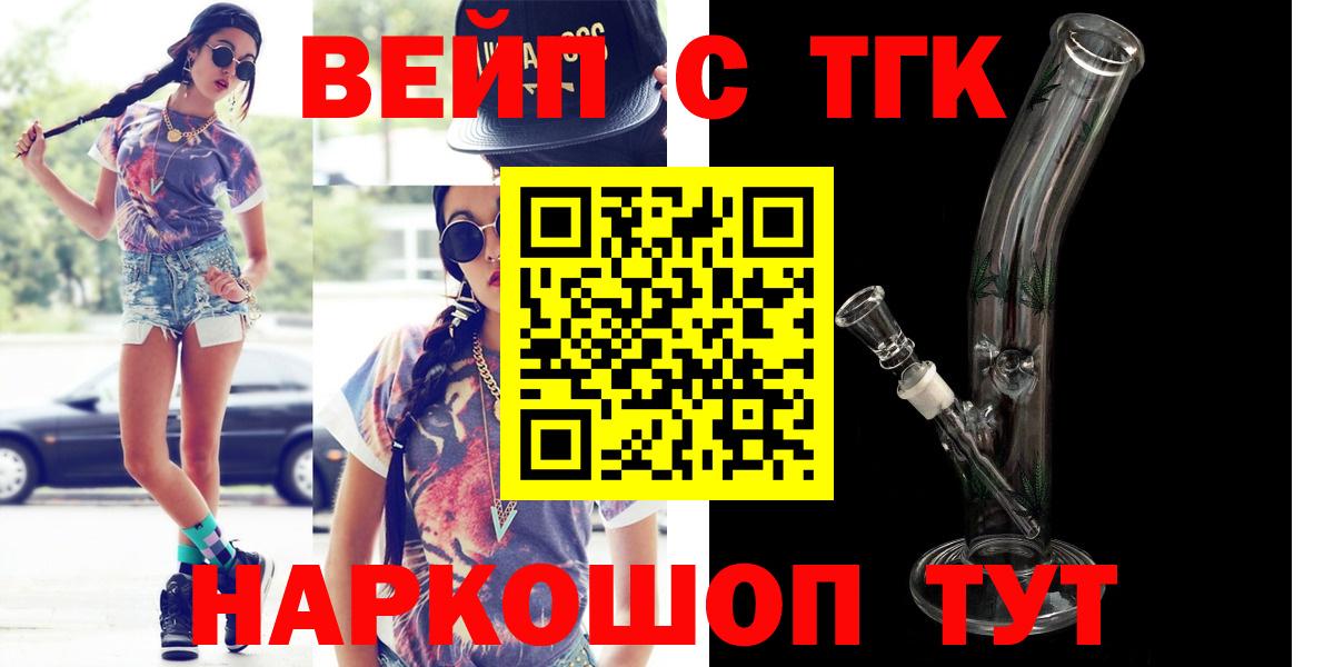 Курган  Дистиллят ТГК Wax  Вход с VPN  продажа наркотиков  ссылка на мегу как войти  Дистиллят ТГК вейп с тгк 